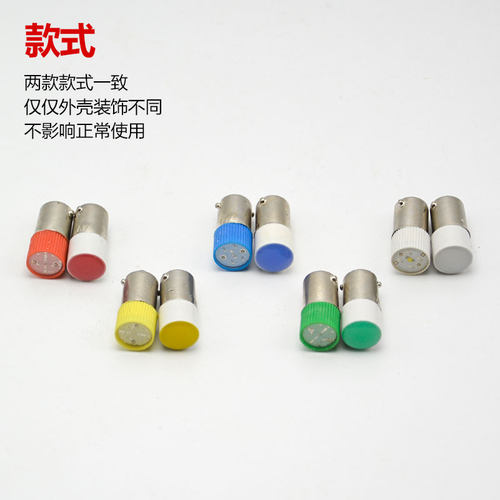 BA9S LED灯珠指示灯泡 B9彩色卡口螺口E10 6.3v12v 24V110v220v38