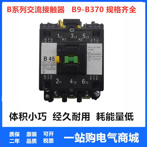 上海人民电工CJX8-交流接触器B30 B37 B45 B65 B85-30-22 00 220V