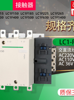 接触器CJX2  F115  LC1F150 LC1F185  F225 F265 F300 B7C F M7C
