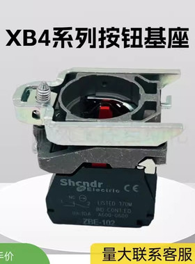 XB4按钮基座触点ZB4BZ101 ZB4BZ102 ZB4BZ103 BZ104 BZ105 BZ141