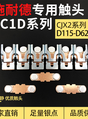 适用 交流接触器主触头触点LC1-D115 D170 D245 D300 D410