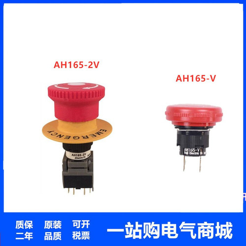 急停 AH165-2V R02 红色急停按钮开关   AH165-VR11 R22 - 封面