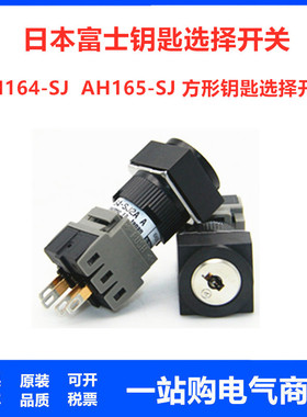 钥匙旋钮选择开关AH165 AH164-SJ2A11A J2 SJ3A11A J0A11A J3A22