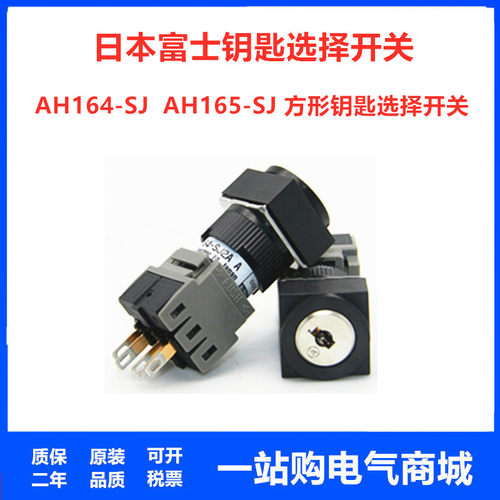 钥匙旋钮选择开关AH165 AH164-SJ2A11A J2 SJ3A11A J0A11A J3A22
