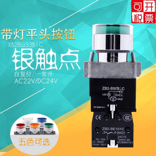 带灯按钮 XB2-BW33M1C/BW34M2C/BW31/BW35/36 ZB2-BW..C