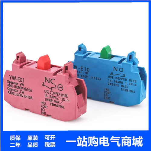 YW按钮开关触点YW-E10 常开 常闭YW-E01按钮触点YW-DE