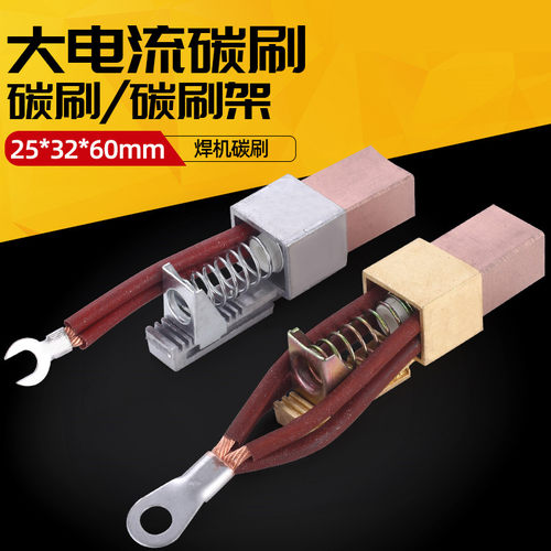 法兰高铜碳刷四线双线