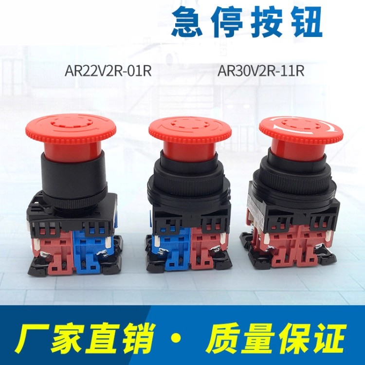 富士型蘑菇头急停按钮开关AR22V2R VOR V2L AR30V2R-11R 01R 02R