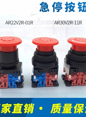 蘑菇头急停按钮开关AR22V2R VOR V2L AR30V2R-11R 01R 02R