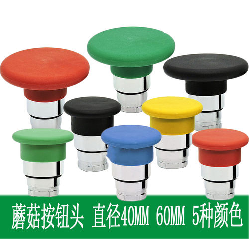 蘑菇头按钮头ZB2BC2C 3C 4C 5C 6C直径40 ZB2BR2C 3C 4C直径60mm
