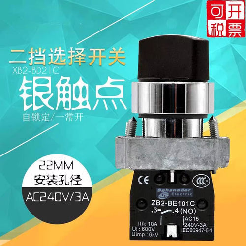XB2-BD21C 二位旋钮自锁自复 XB2-BD41C/BD25C/BD23C/45C BD33C53