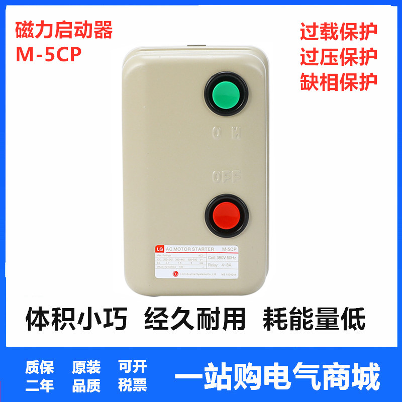 磁力启动器 M-5CP/3 2-4A/4-8A/8-16A AC220V/380V马达保护器开关