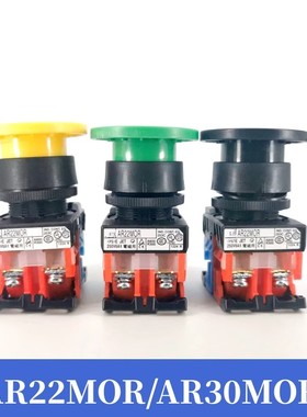 AR30M0R-10G11R/W/S/Y/B 蘑菇头启动按钮M5R复位按钮AR22MOR