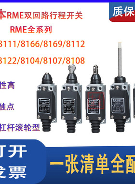 冈本限位行程开关RME/TZ-8108 8104 8166 8112 8111 8107 8122 ME