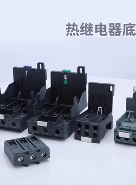 LA7D1064 /LAD7B106C/LA7D3064C/D96560C/LAEB1N 热继电器继底座