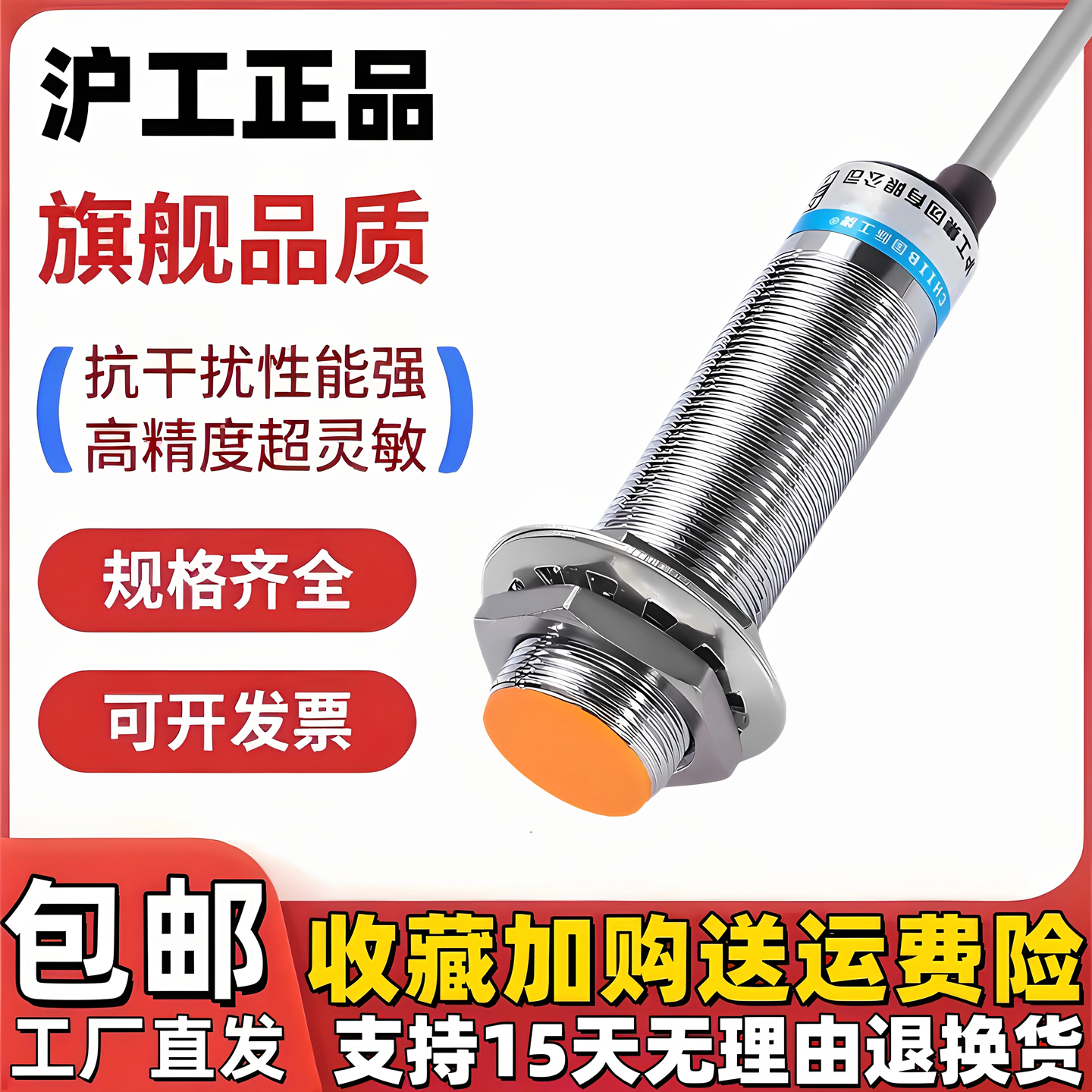 沪工接近开关传感器LJA18M-5N1/N2/10P1/P2/A1/A2/D1/D2/N4/P4