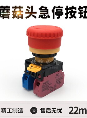 蘑菇头紧急停止按钮开关YW1B-V4E01R V4E11 21 12 03 02R