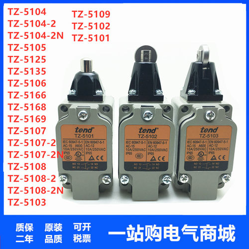 行程开关TZ-5101 5102 5103 5104 5105 5106 5107 5166 5108