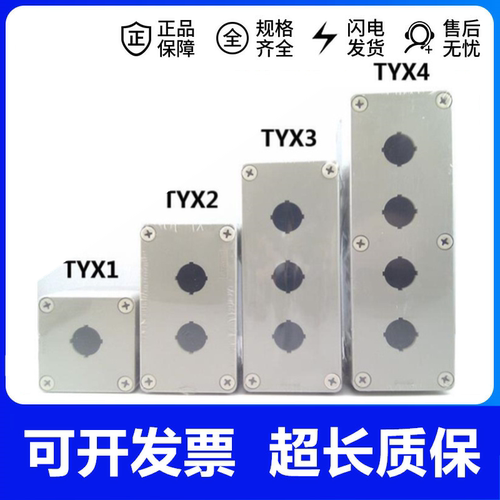 TYX系列1孔2孔3孔4孔启动停止控制开关盒防水开关按钮盒22mm