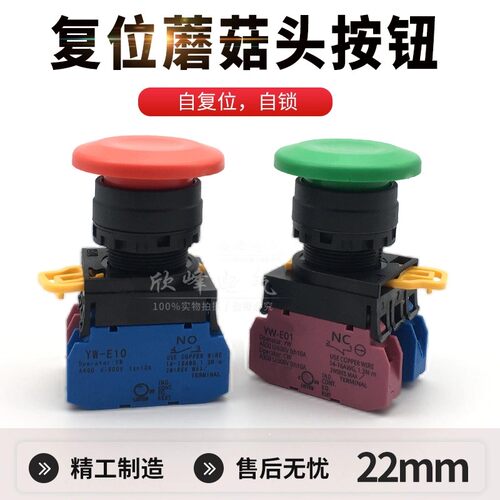 蘑菇头自复位按钮开关YW1B-M4E10G绿色启动停止按钮22mm