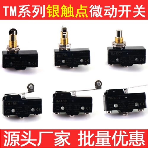 天得微动开关TM-1308 1307 1306 09 1303 00 1703 01 02 1704 5