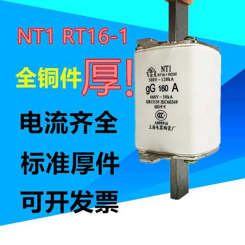上海电器陶瓷厂熔断器RT16-1 NT1-250A100A 80A飞灵熔芯160A 200A