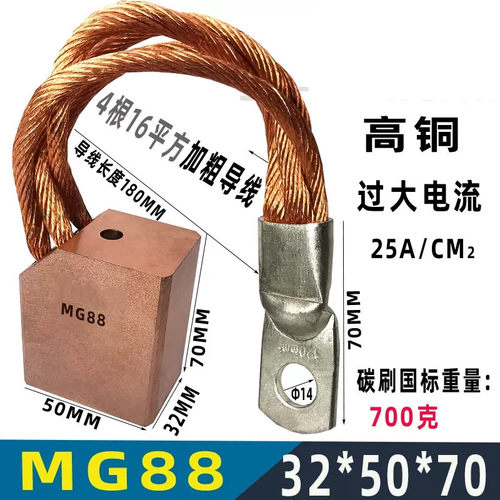 CH17高压电刷2532铜碳刷C180S MG88 70 50 893 T805 摩到根