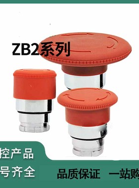 红色急停按钮 ZB2BS44C ZB2BS54C ZB2BS64C ZB2BS14C BT54C