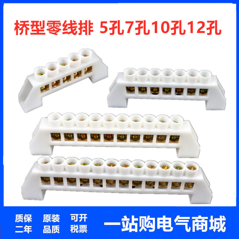桥型零线排 5 7 10 12孔位零地排接地铜排6*9配电箱 接线端子排