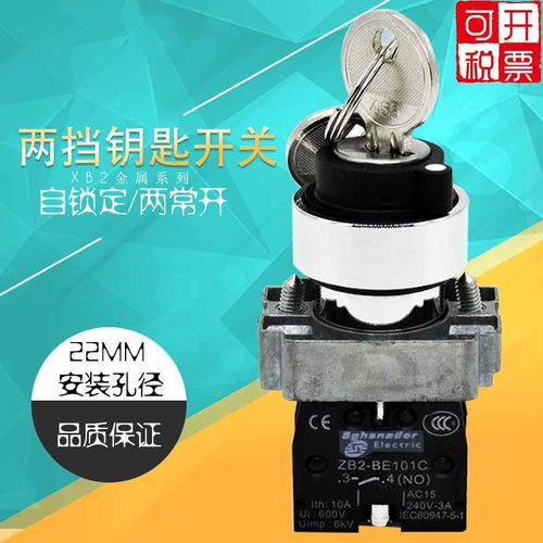 二三档钥匙XB2-BG33C 21CXB2-BG53C/BG33C/BG03C/BG35C/45C BG03C