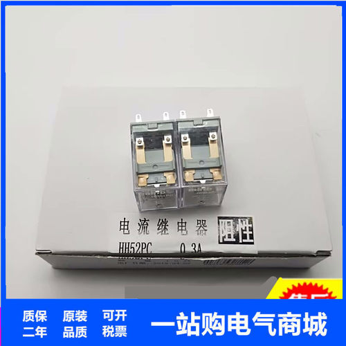 船用航行灯用HH52PC HH54PC电流继电器220VAC 0.3A 24 1.25A 2.7A