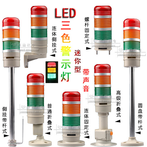 警示灯TPFB5常亮蜂鸣器