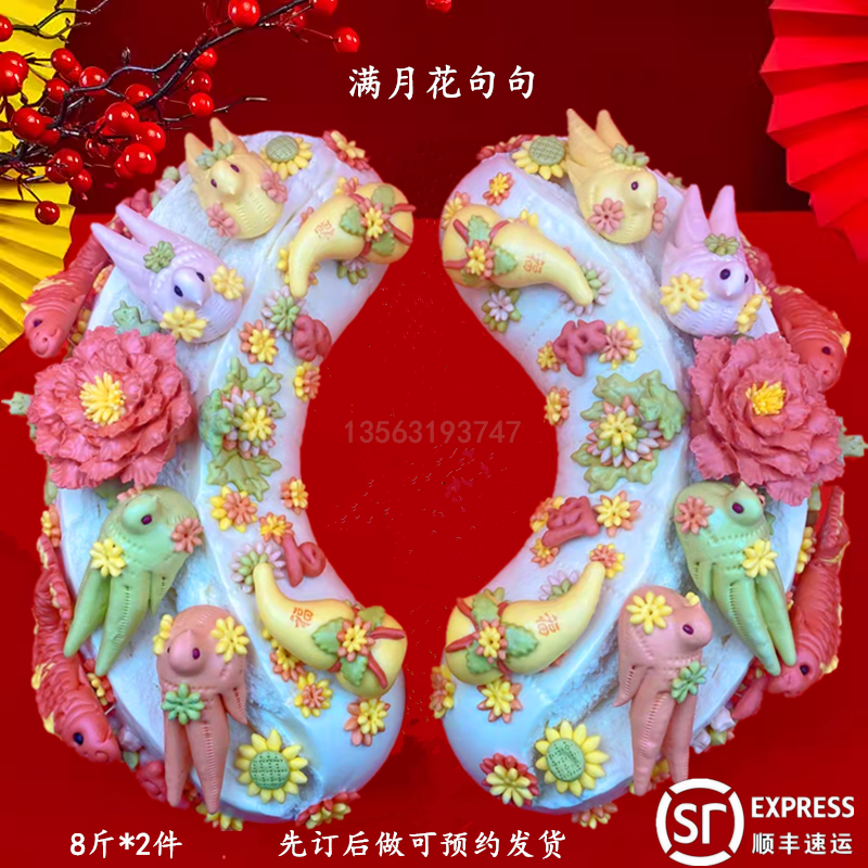 威海面食胶东花饽饽生日宝宝百岁满月聚聚句句小孩周岁抓周抓阄