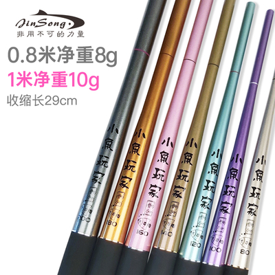 劲松品牌工厂店【小鱼玩家】超软小物钓竿鳑鲏虾虎竿袖珍金鱼虾竿