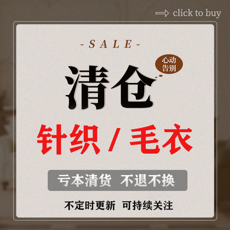 十三行清货秋冬针织衫