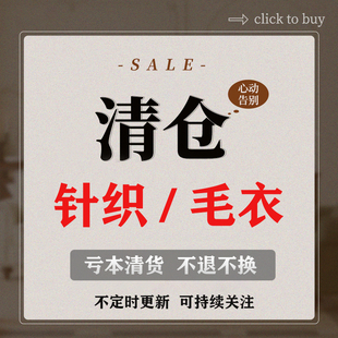 针织衫 福利清货不支持退货十三行女装 全新秋冬保暖显瘦百搭长袖