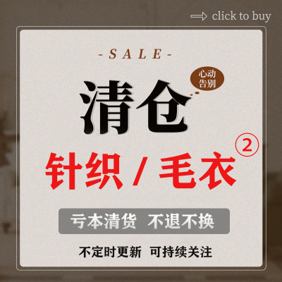 福利清仓特价春秋针织衫