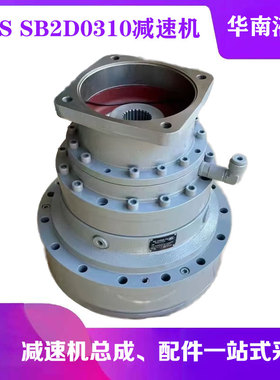 赛克斯 SB2D0309替代邦飞利BFL309行走减速机A6VM107马达华南液压