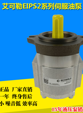 艾可勒EIPS2-019RA04-11 EIPS2-022RA04-11 EIPS2-025RA04-11油泵