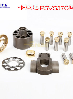卡亚巴 PSVS-37C液压泵泵胆柱塞滑靴回程盘配油盘球铰传动轴维修