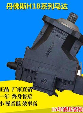 丹佛斯H1B060/080/110/160/210/250液压马达型装载机起重机船舶