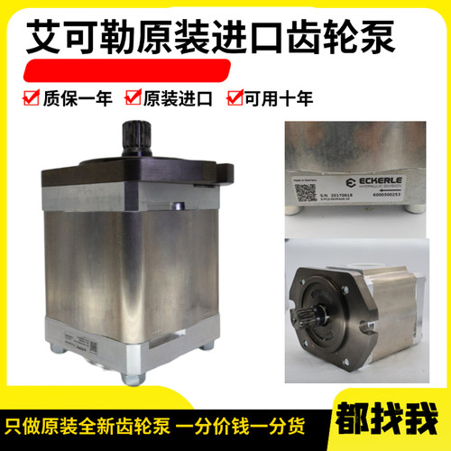 艾可勒伺服泵EIPC3-032RA23-10液压泵EIPC3-064RA23-10齿轮油泵