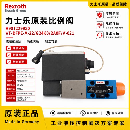 力士乐比例阀R901229920 VT-DFPE-A-22/G24K0/2A0F/V-021伺服阀