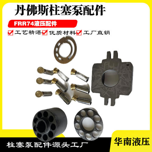 SAUER萨澳FRR074油泵 柱塞泵配件FRL074 SAUER DANFOSS油泵元件