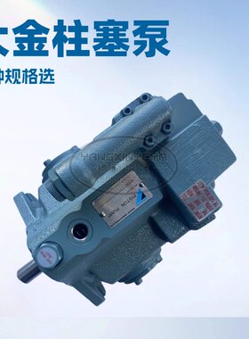 大金液压变量油泵V38A3R10X V38A4R10X V42A3R10X高压轴向柱塞泵