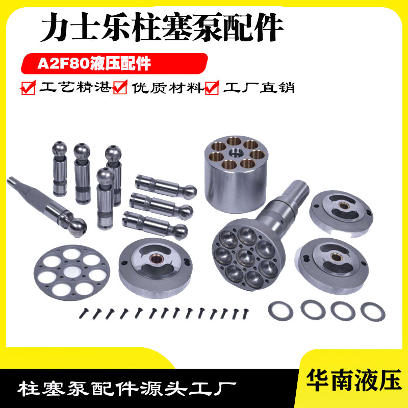 北京华德 斜轴式弯脖泵柱塞泵液压马达A2F80R2P3定量油泵维修配件