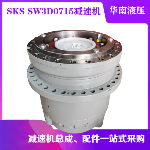 赛克斯SKS SW3D0715替代邦飞利BFL715行走减速机总成A2FE125马达