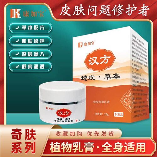 康加宝汉方天然植物草本 温和呵护肌肤25gc