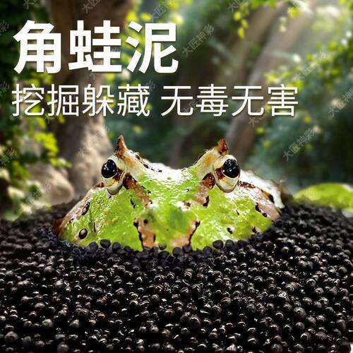 角蛙专用垫材保湿透气除臭