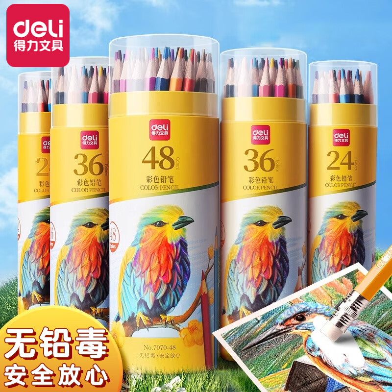 得力油性彩色铅笔24色36色套装
